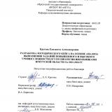 Разработка методического кейса на основе анализа выполнения заданий повышенного и высокого уровня сложности ОГЭ по биологии школьниками Иркутской области за 2022-2024 гг.