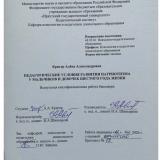 Педагогические условия развития патриотизма у мальчиков и девочек шестого года жизни