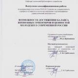 Возможности достижения баланса жизненных ориентиров и ценностей молодежи в современной России