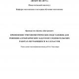 Применение тригонометрических подстановок для решения алгебраических задач в исследовательских работах обучающихся 10-11 классов