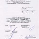 Учебно-методическое обеспечение темы "Компьютерно-математическое моделирование" для обучающихся среднего общего образования (углубленный уровень)