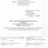 Пространственные эффекты в голосовании на выборах губернатора Иркутской области в 2020 и 2025 гг.