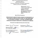 Имплементация регионального компонента в образовательную программу по дисциплине "Слушание музыки" с целью активизации познавательного интереса первоклассников