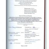 Инженерно-ориентированное обучение математике студентов отделения среднего профессионального образования Иркутского филиала Московского государственного технического университета гражданской авиации по специальности "Техническая эксплуатация электрифицированных и пилотажно-навигационных комплексов"