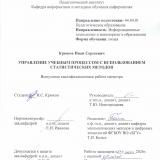Управление учебным процессом с использованием статистических методов