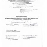 Взаимосвязь проблемного использования интернета и самоотношения у подростков