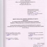 Трансформация взаимоотношений центрального правительства и национальных регионов Великобритании в XX-XXI вв.