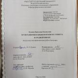 Пути развития навыков речевого этикета в средней школе 