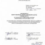 Геологическое строение и применение многостадийного гидравлического разрыва пласта на Маччобинском нефтегазоконденсатном месторождении