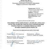 Публицистический проект "Резонанс душ" как средство развития творческого воображения подростков в условиях внеклассной музыкальной деятельности