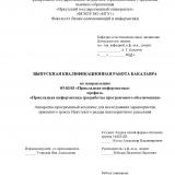 Аппаратно-программный комплекс для исследования характеристик приемного тракта Иркутского радара некогерентного рассеяния