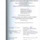 Развитие логических универсальных учебных действий на уроках математики в 5-9 классах