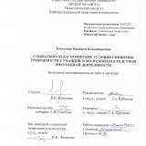 Социально-педагогические условия снижения тревожности у учащейся молодежи посредством внеучебной деятельности