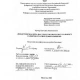 Дидактическая игра как средство интеллектуального развития старших дошкольников