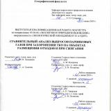 Сравнительный анализ выбросов парниковых газов при захоронении ТКО на объектах размещения отходов и при сжигании