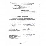 Особенности психологических защитных механизмов у юношей и девушек с модификациями тела
