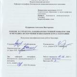 Генезис и структура ландшафтов степной зоны России и методика их изучения в школьном курсе географии