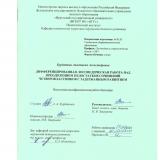 Дифференцированная логопедическая работа над преодолением недостатков сочинений  четвероклассников с задержанным развитием