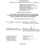 Профессионально-общественная аккредитация образовательных программ как средство повышения качества профессионального образования