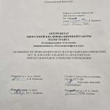 Особенности проведения и результаты гидродинамических исследований скважин на Ярактинском нефтегазоконденсатном месторождении