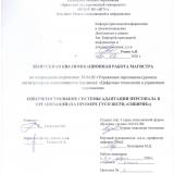 Совершенствование системы адаптации персонала в организации (на примере ГУСО ШСРЦ "Сибиряк")
