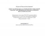 Консультирование как технология социальной работы с ВИЧ-инфицированными (на примере Иркутской области)