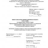 Влияние ольфакторных средств коммуникаций на клиентский опыт в сфере сервиса