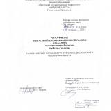 Геологические особенности строения Дзабханского микроконтинента