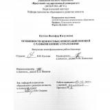 Особенности ценностных ориентаций юношей с разными копинг-стратегиями