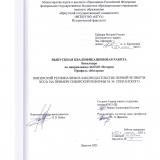 Имперский регионализм в законодательстве первой четверти XIX в. на примере сибирской реформы М. М. Сперанского