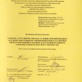 Учебное сотрудничество как условие формирования у младших школьников умения выполнять различные виды композиций в технике пластилинографии на занятиях в центре детского творчества