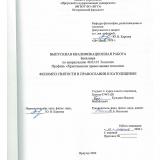 Феномен святости в Православии и Католицизме