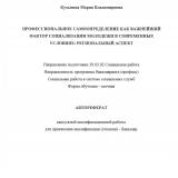 Профессиональное самоопределение как важнейший фактор социализации молодежи в современных условиях: региональный аспект