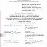 Подготовка будущего учителя музыки к комплексному использованию цифровых образовательных ресурсов в процессе организации логоритмических занятий с детьми, имеющими речевые нарушения