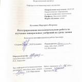 Интегрированная исследовательская работа по изучению минеральных удобрений на уроке химии