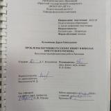 Проблемы обучения русскому языку в школах Иркутского региона