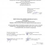Взаимодействие регионов Дальнего Востока и Восточной Сибири РФ с провинциями Северо-Востока КНР: анализ с позиций мир-системного подхода