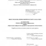 Разработка системы для записи клиентов в салон красоты 