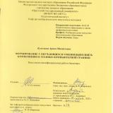 Формирование у обучающихся умений выполнять композицию в технике компьютерной графики