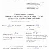 Влияние психофункциональных характеристик студентов на выбор будущей профессии