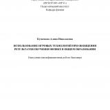 Использование игровых технологий при обобщении результатов обучения физике в общем образовании