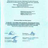 Развитие у младших школьников умения выполнять различные виды декоративных композиций на занятиях в учреждении дополнительного образования