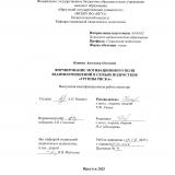 Формирование мотивационного поля взаимоотношений в семьях подростков "группы риска"