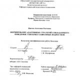 Формирование адаптивных стратегий совладающего поведения у интернет-зависимых подростков