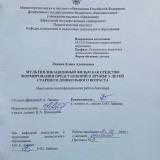 Мультипликационный фильм как средство формирования представлений о дружбе у детей старшего дошкольного возраста