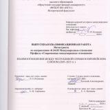 Взаимоотношения между Республикой Сербия и Европейским союзом (2005-2025 гг.)