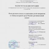 Роль русского языка в адаптации детей мигрантов к этнокультурной среде России: региональный аспект