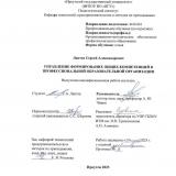 Управление формированием общих компетенций в профессиональной образовательной организации