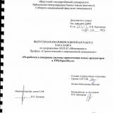 Разработка и внедрение системы привлечения новых арендаторов в ТРЦ "ЯркоМолл"