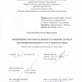 Применение образовательной платформы Stepik в обучении школьному курсу информатики